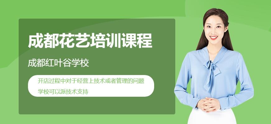 成都花艺培训