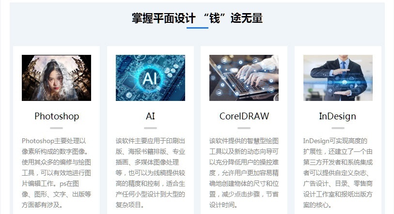南京平面设计培训