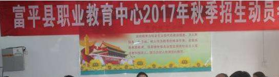 富平职业教育中心网站