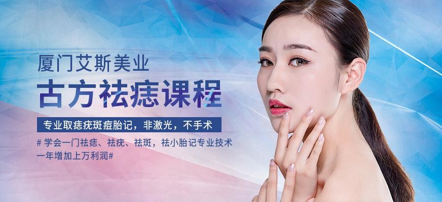 古方祛痣