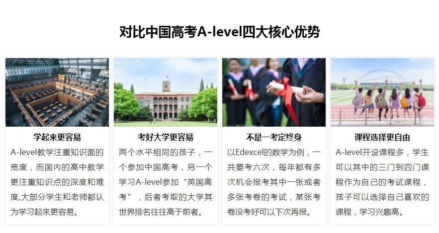 重庆A-level培训学校