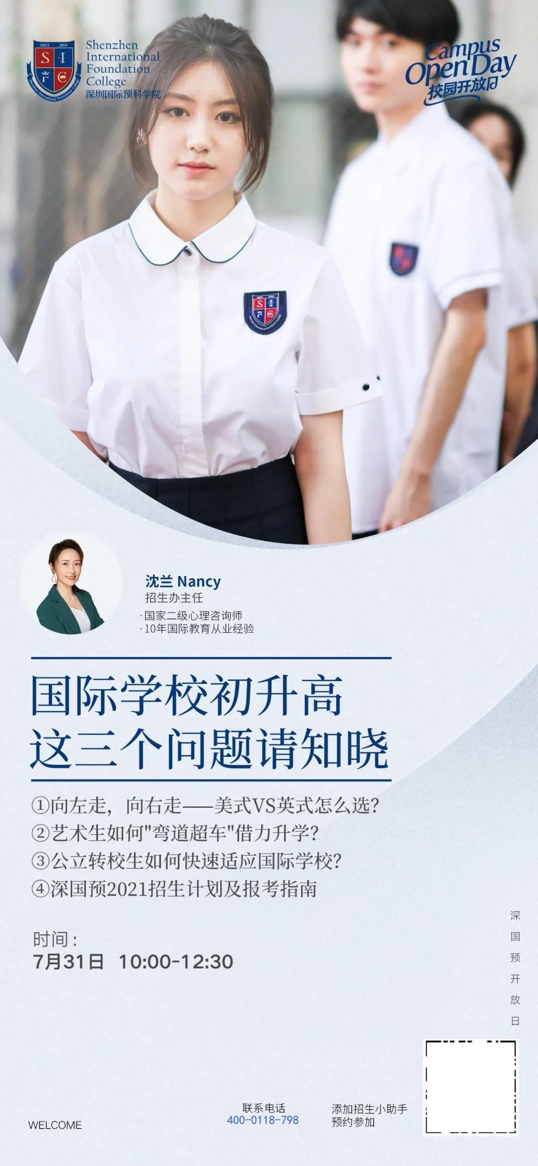 深圳国际预科学院
