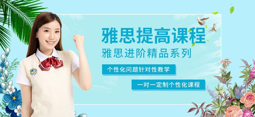北京朗阁雅思提高班