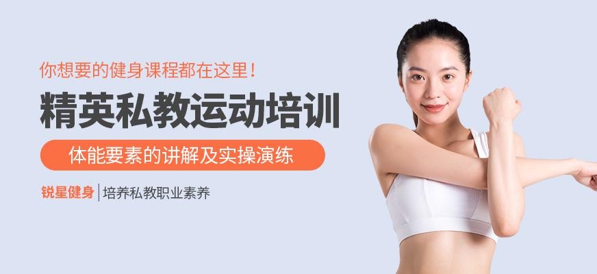 合肥锐星健身私教运动课程