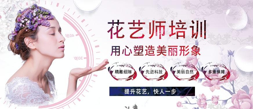 上海花艺师培训