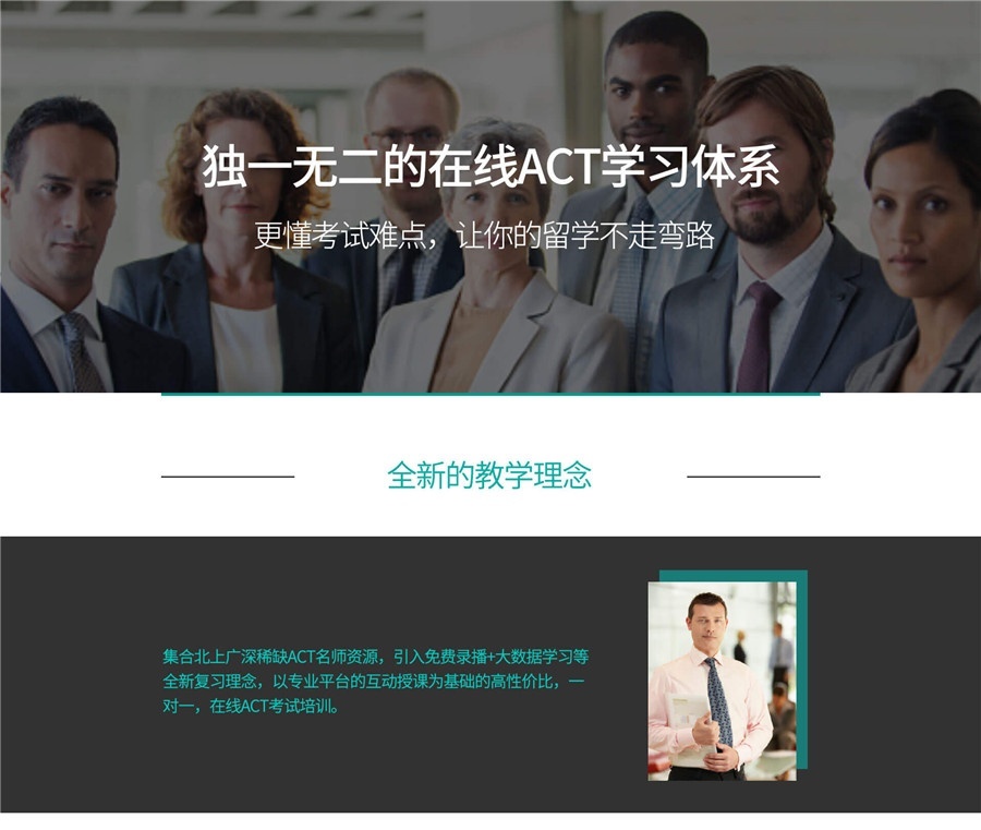 独特的在线ACT学习体系