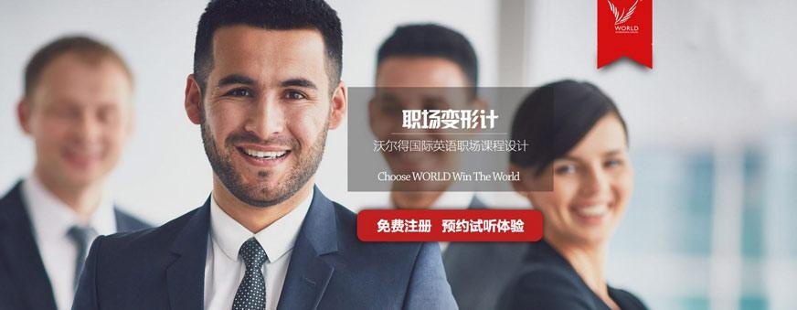 宁波商务英语培训哪家好