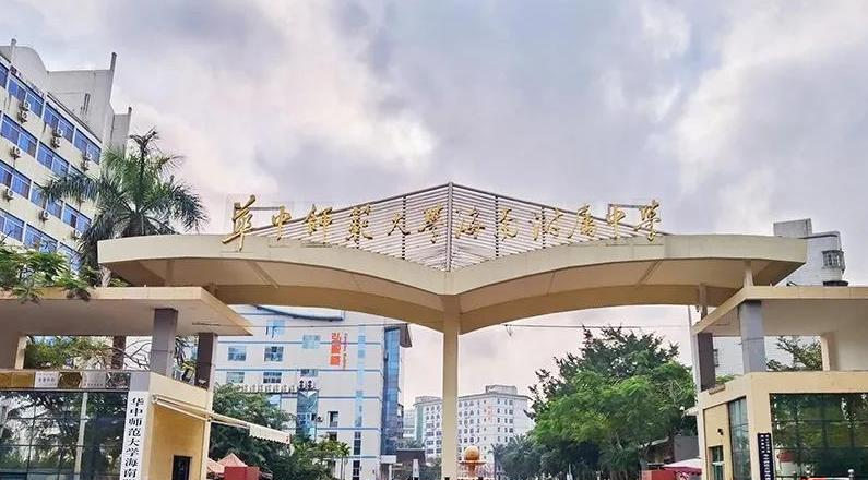 华中师范大学琼中附属中学