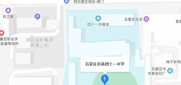  石家庄第四十一中学2020年学地址在哪里