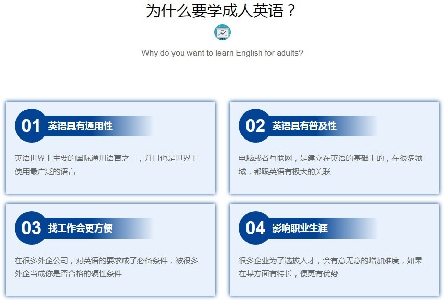 成人英语培训