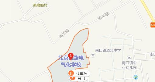 北京铁路电气化学校