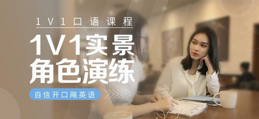 贝特尔一对一英语口语培训