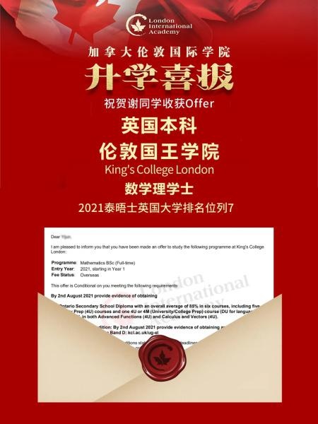 加拿大伦敦国际学院