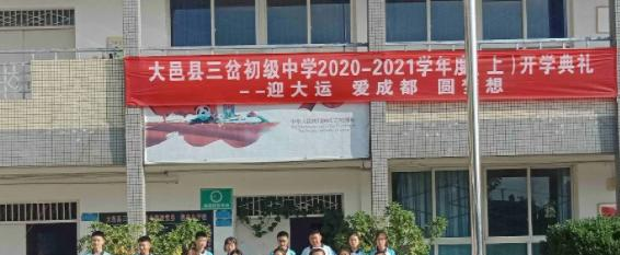 成都东部新区三岔湖高级中学2022年招生办