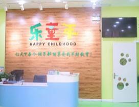 天津乐童年早教