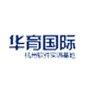 杭州华育国际