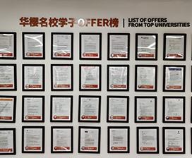 挂满墙壁的offer名单