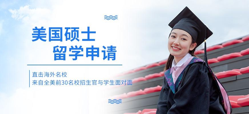 美国硕士出国留学服务中心配图