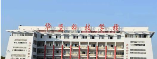 赣州华坚科技职业学校