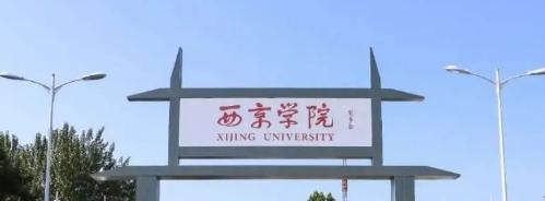 西京学院学校代码是12715(学校代码)