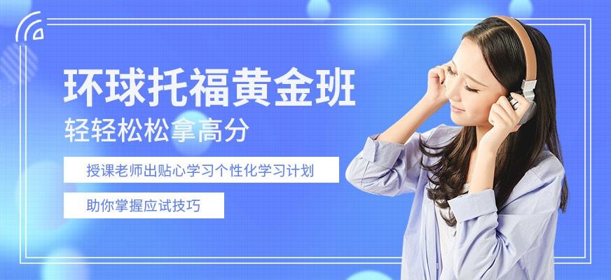 桂林托福培训机构