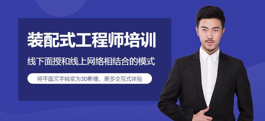 装配式工程师培训机构