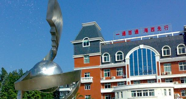 福建船政交通职业学院2