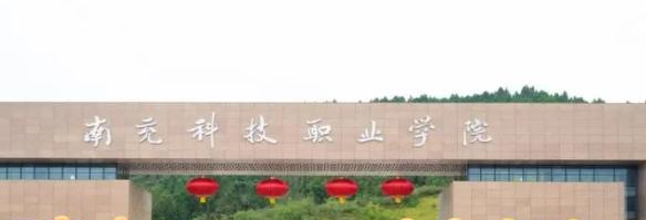 南充科技职业学院五年制大专2023年招生代码