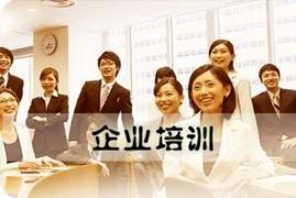 企业培训
