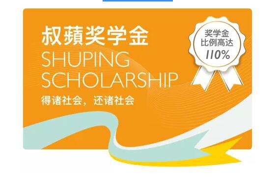 天津惠灵顿学校奖学金1.jpg