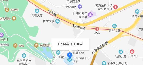 广州第十七中学地址在哪里