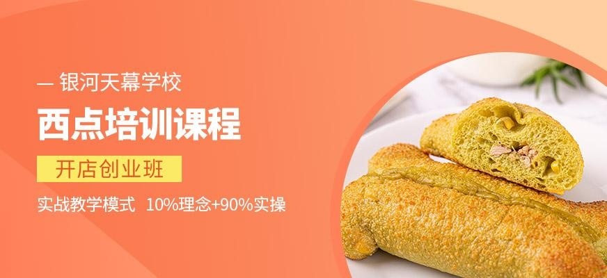 西点创业培训