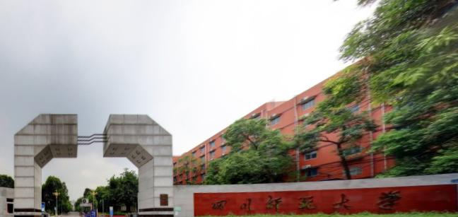 四川师范大学学校代码是10636(学校代码)