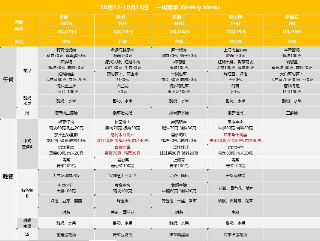 一周菜单.jpg