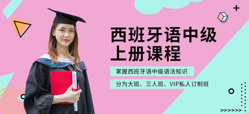 重庆西班牙语补习班