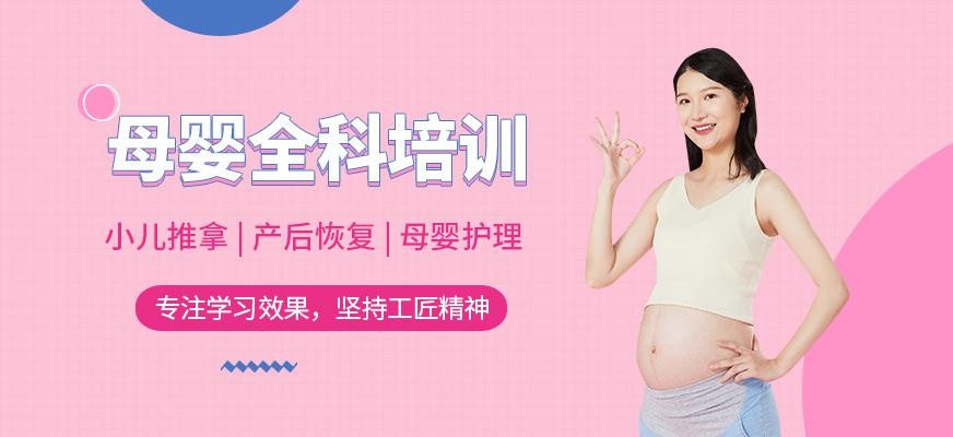 绍兴母婴培训