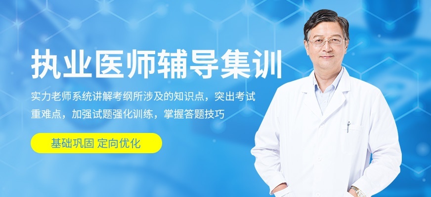 执业医师