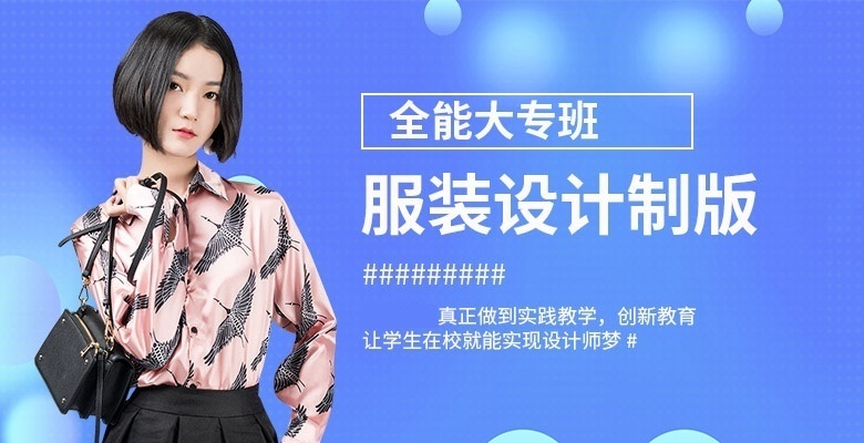 上海培训服装打版