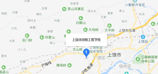 上饶安防工程学校