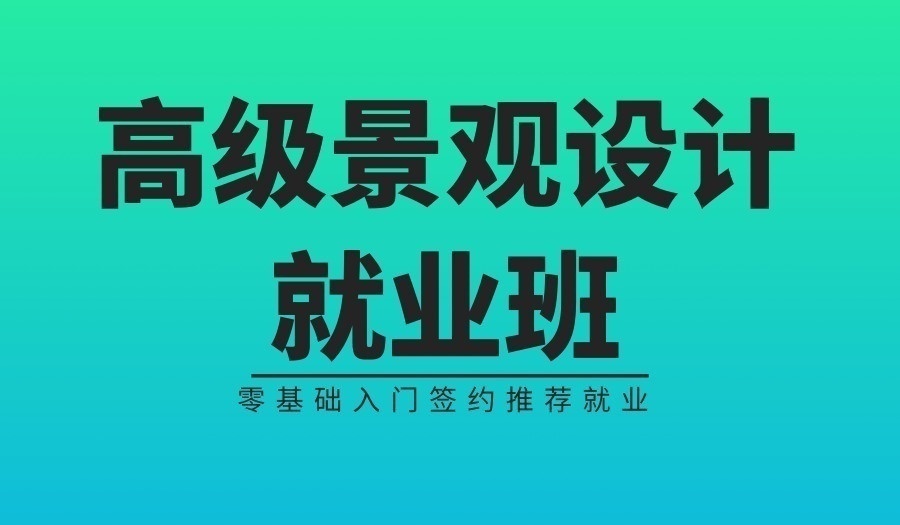 景观设计