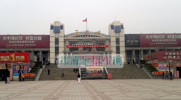 三门峡市卫生学校