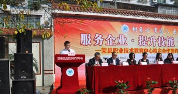 荣县职业技术教育中心