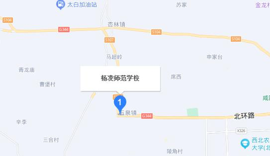 杨凌师范学校地址在哪里，哪个地区，哪个城市?