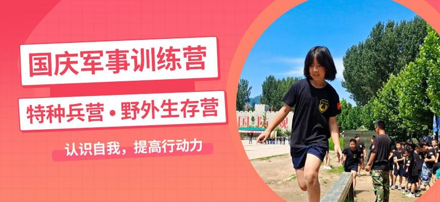 北京国庆军事训练营