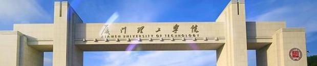 厦门理工学院有哪些中外合作办学专业?(附名单)