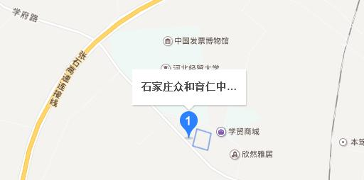 石家庄众和育仁中等专业学校