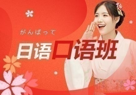 兰州州日语口语培训哪个学校好