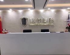 藤门前台