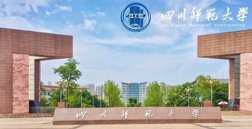 四川师范大学