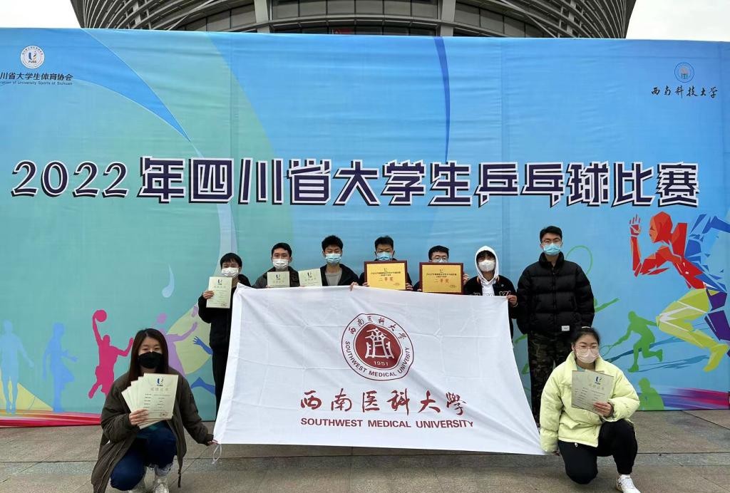 泸州医学院卫生学校